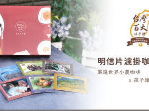 中秋佳節送好禮,首選台灣百大伴手禮