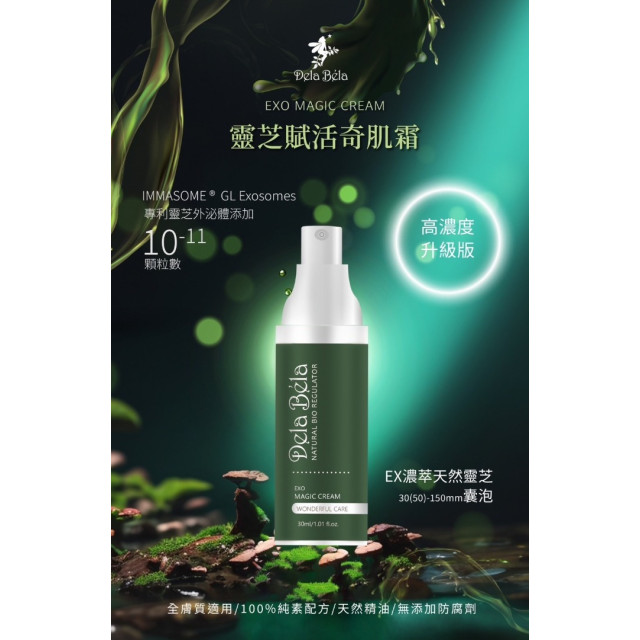Dela Bela 靈芝賦活奇肌霜