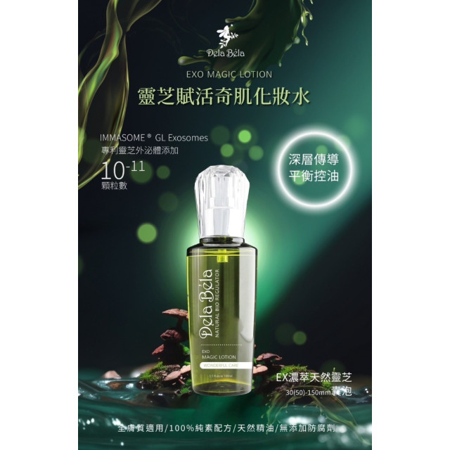 Dela Bela 靈芝賦活奇肌化妝水