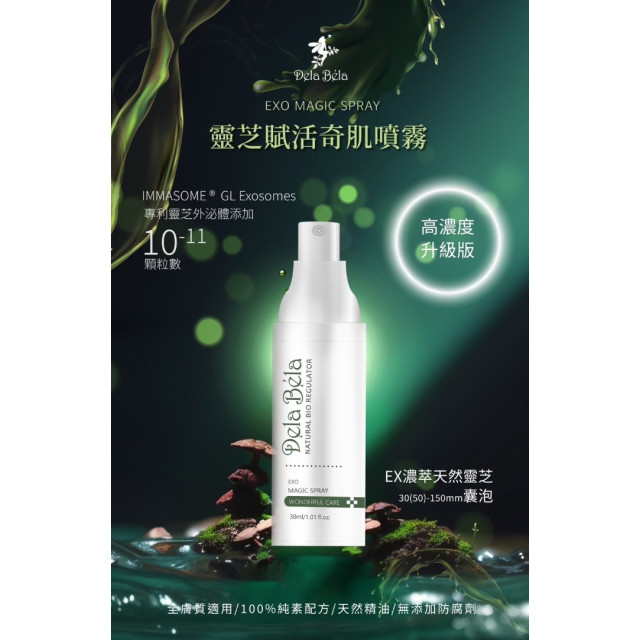Dela Bela 靈芝賦活奇肌噴霧
