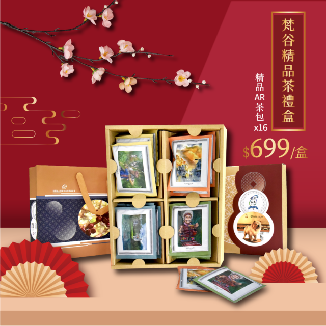 梵谷精品茶禮盒