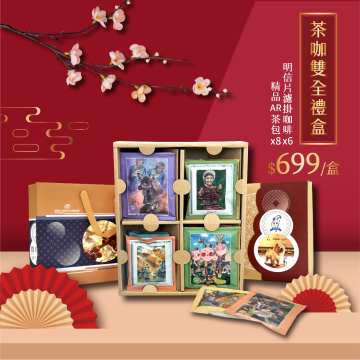 茶咖雙全禮盒