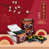 茶煮葵瓜子 | 阿薩姆風味