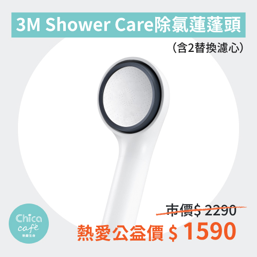 3M™ Shower Care 除氯蓮蓬頭